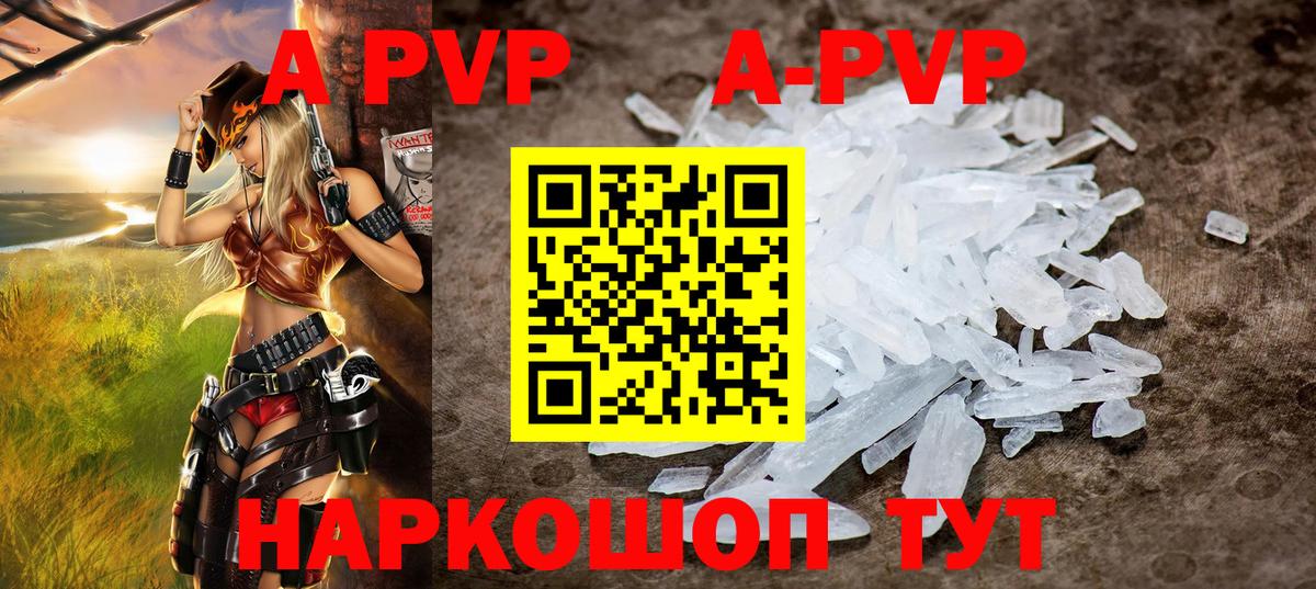A PVP Соль  Вход с VPN  Alpha PVP  Дивногорск  А ПВП Соль  Alpha-PVP кристаллы 