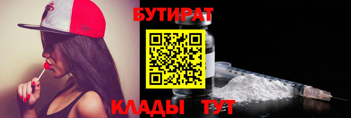 Дивногорск  Бутират  Вход с VPN  БУТИРАТ оксибутират 