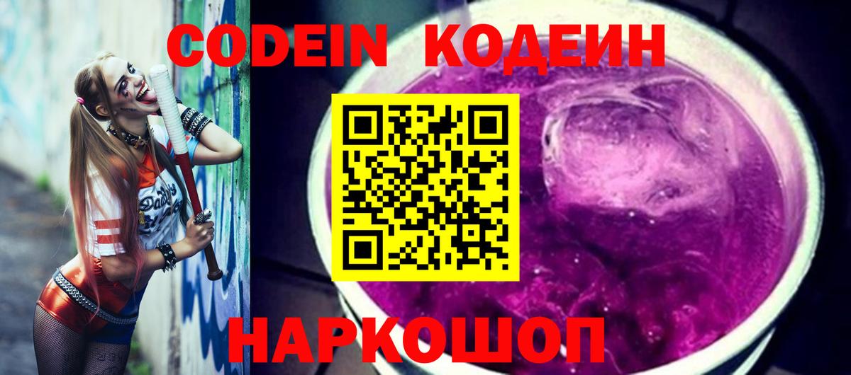 Кодеиновый сироп Lean напиток Lean (лин)  Вход с VPN  Дивногорск 
