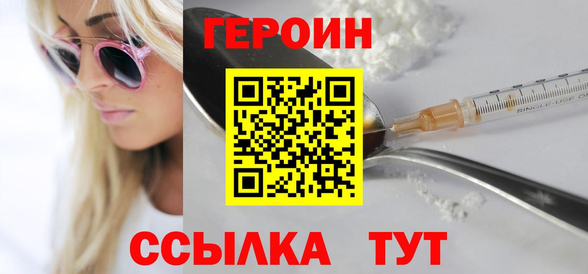 Героин белый Дивногорск