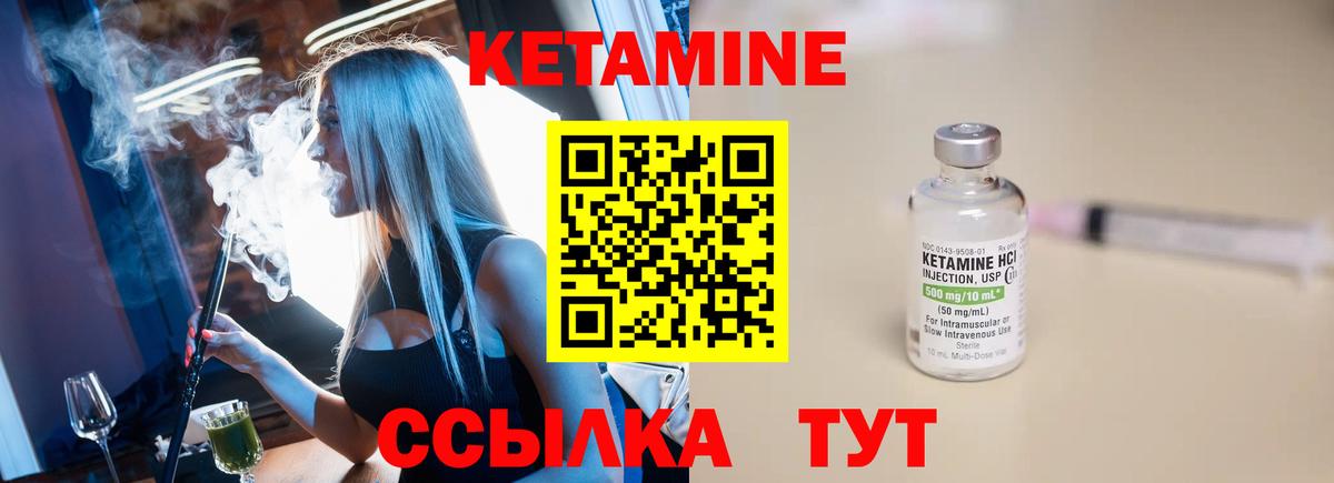 КЕТАМИН ketamine Дивногорск