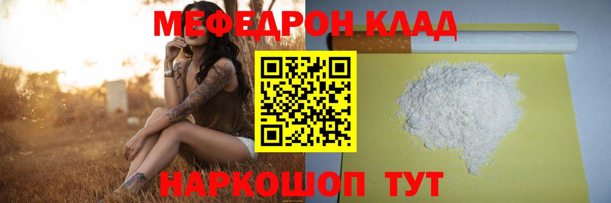 Меф мяу мяу  Дивногорск