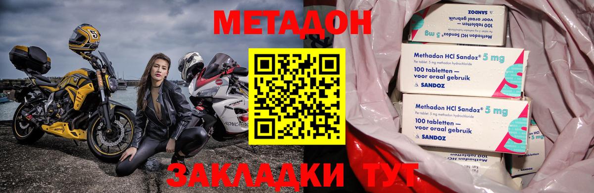 Метадон VHQ Дивногорск