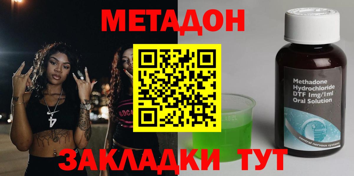 МЕТАДОН methadone  ОМГ ОМГ ONION  МЕТАДОН methadone  Дивногорск  Вход с VPN 